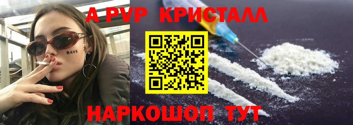 Альфа ПВП Соль Гусь-Хрустальный