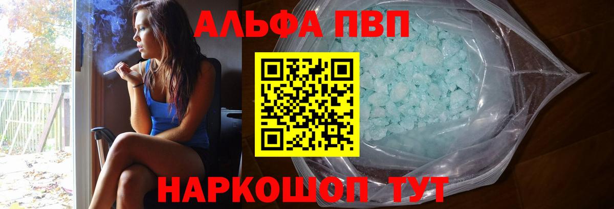 Alpha PVP СК КРИС Гусь-Хрустальный