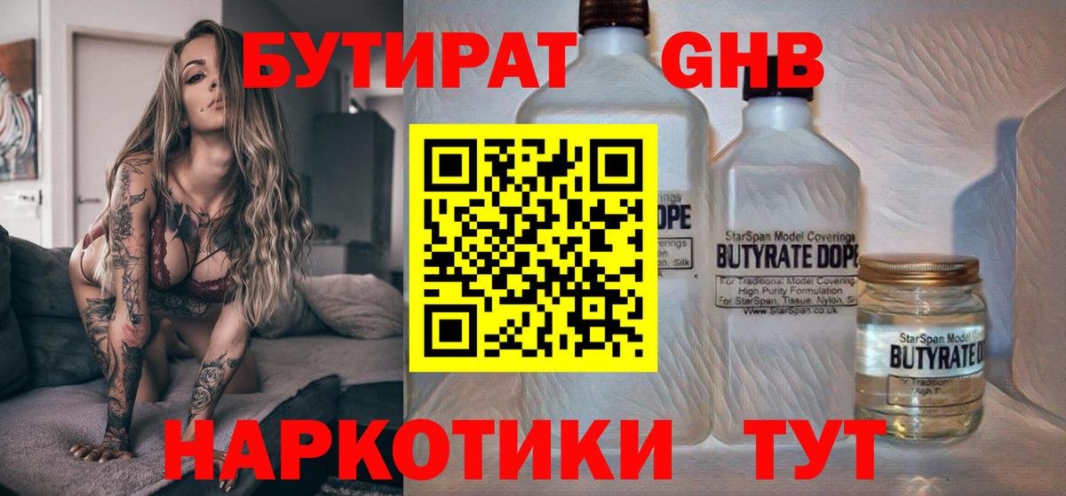 БУТИРАТ бутик  Вход с VPN  Гусь-Хрустальный 