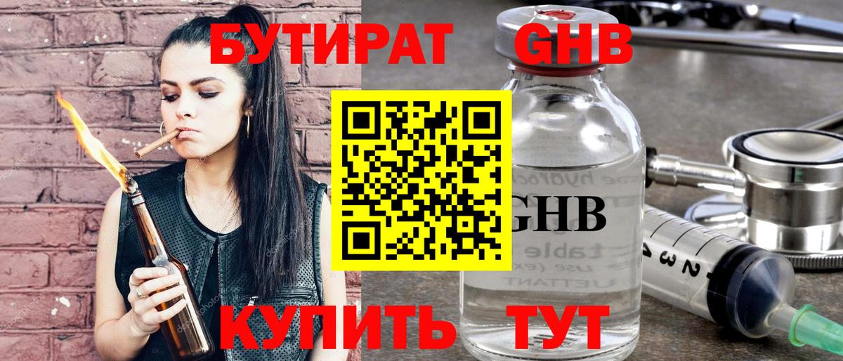 Бутират вода Гусь-Хрустальный