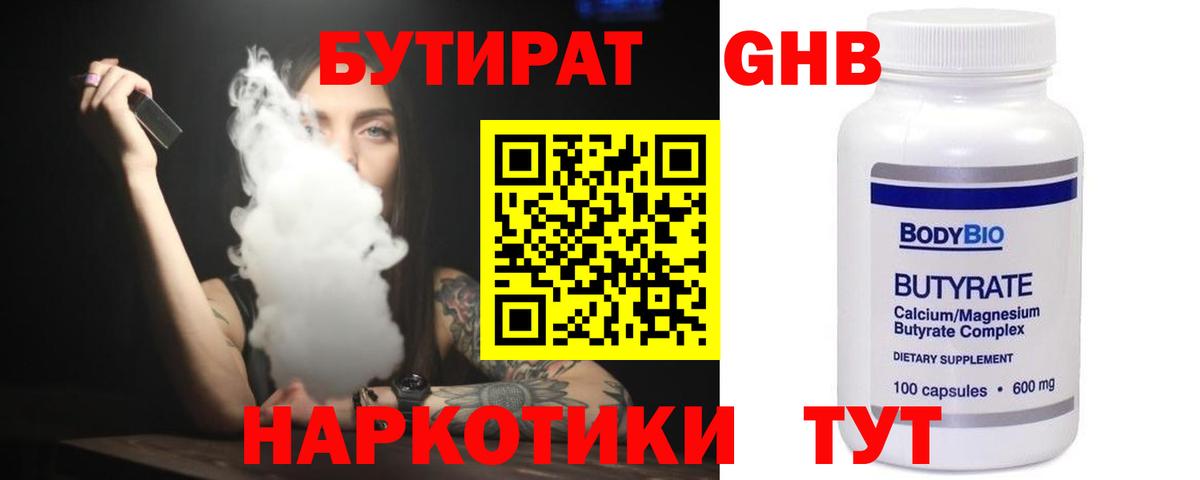БУТИРАТ BDO 33%  БУТИРАТ  Гусь-Хрустальный 