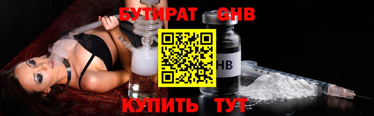 БУТИРАТ GHB Гусь-Хрустальный