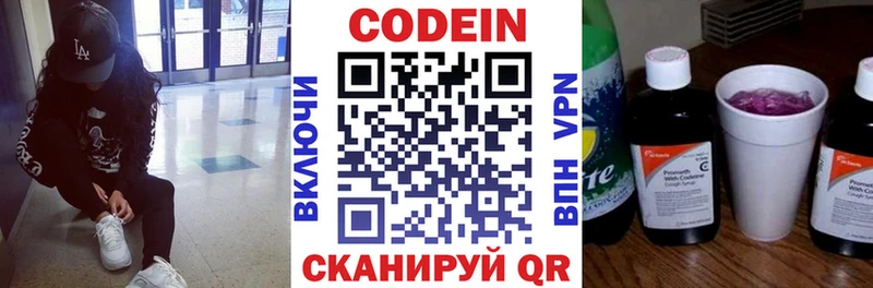 Codein напиток Lean (лин) Гусь-Хрустальный