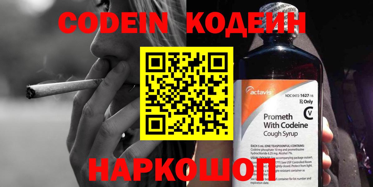 Гусь-Хрустальный  Кодеин Purple Drank  Кодеиновый сироп Lean Purple Drank  Вход с VPN 