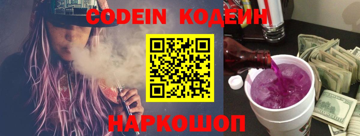 Кодеиновый сироп Lean напиток Lean (лин)  Гусь-Хрустальный  Codein Purple Drank 