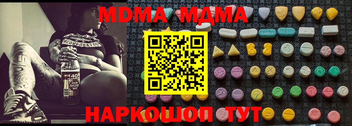 МДМА кристаллы  МДМА  Гусь-Хрустальный  Вход с VPN  MDMA VHQ 