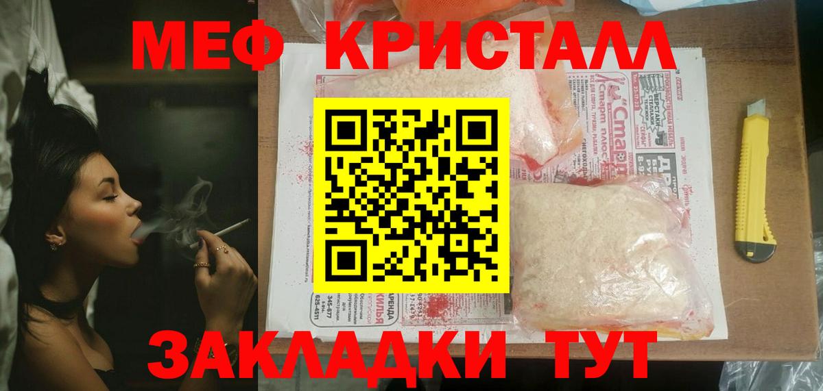 Мефедрон 4 MMC  Мефедрон  МЕФ mephedrone  Гусь-Хрустальный  Вход с VPN 